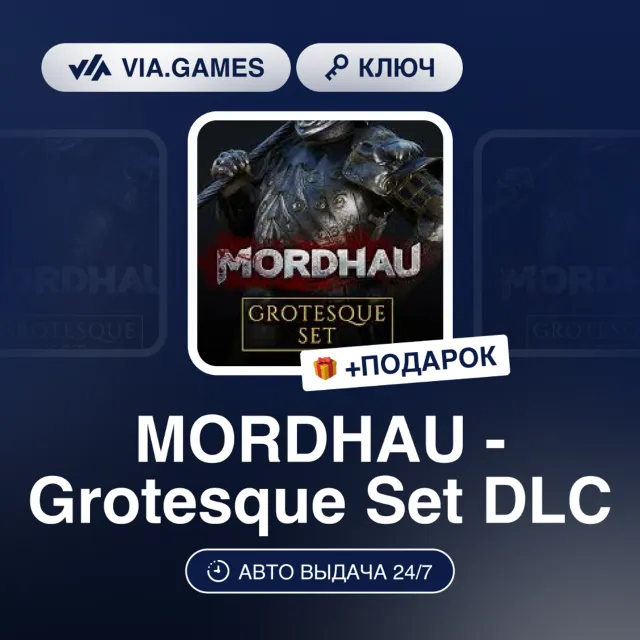 MORDHAU - GROTESQUE SET DLC (Steam Ключ) РФ-СНГ-МИР + ПОДАРОК