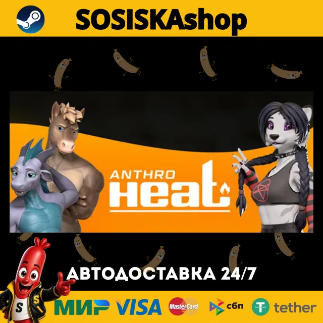 Anthro Heat + ВЫБОР РЕГИОНА STEAM