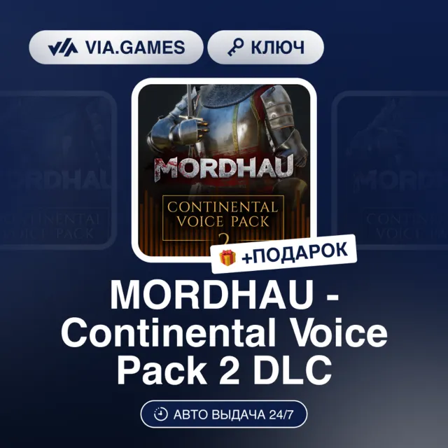 MORDHAU - CONTINENTAL VOICE PACK 2 DLC (Steam Ключ) РФ-СНГ-МИР + ПОДАРОК