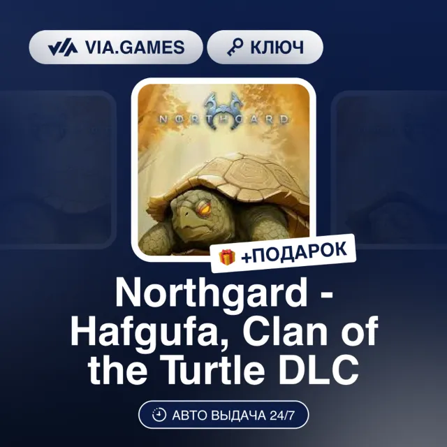 NORTHGARD - HAFGUFA, CLAN OF THE TURTLE DLC (Steam Ключ) РФ-СНГ-МИР + ПОДАРОК