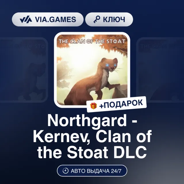 NORTHGARD - KERNEV, CLAN OF THE STOAT DLC (Steam Ключ) РФ-СНГ-МИР + ПОДАРОК