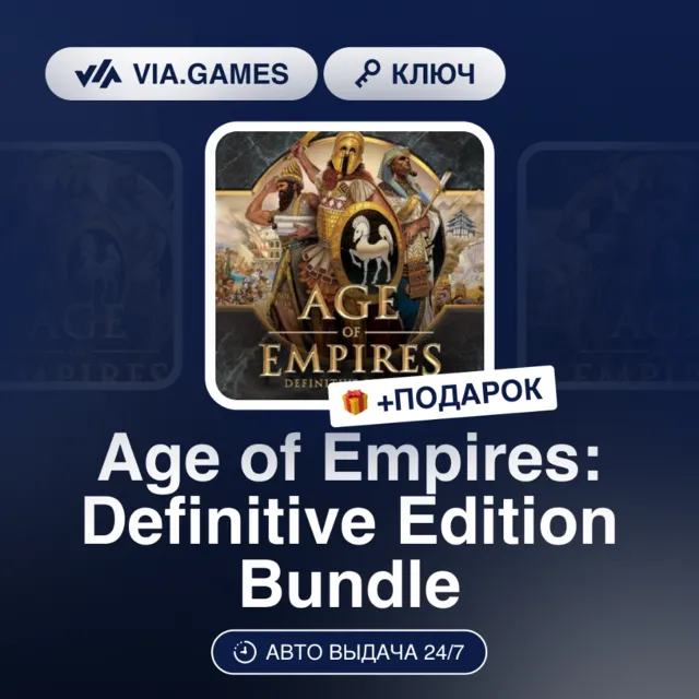 Age of Empires: Definitive Edition Bundle (Steam Ключ) РФ-СНГ-МИР + ПОДАРОК
