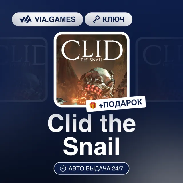 Clid the Snail (Steam Ключ) РФ-СНГ-МИР + ПОДАРОК