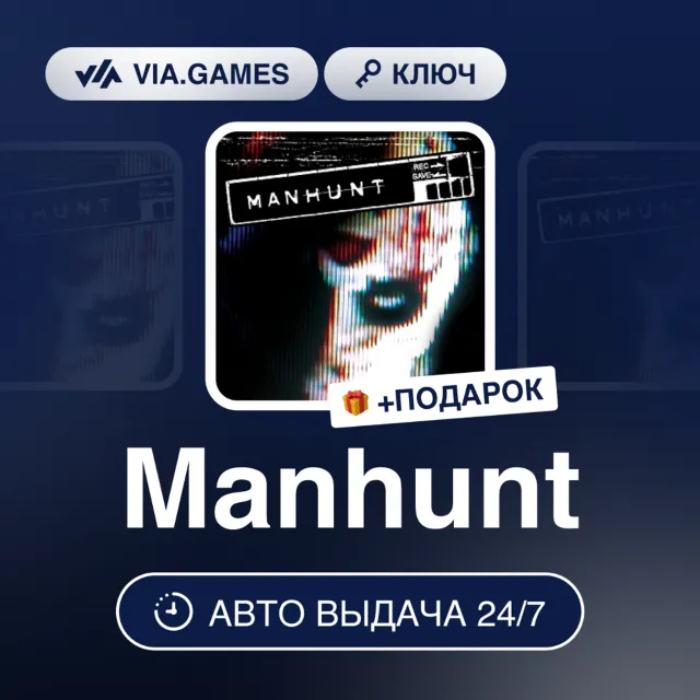 MANHUNT (Steam Ключ) РФ-СНГ-МИР + ПОДАРОК