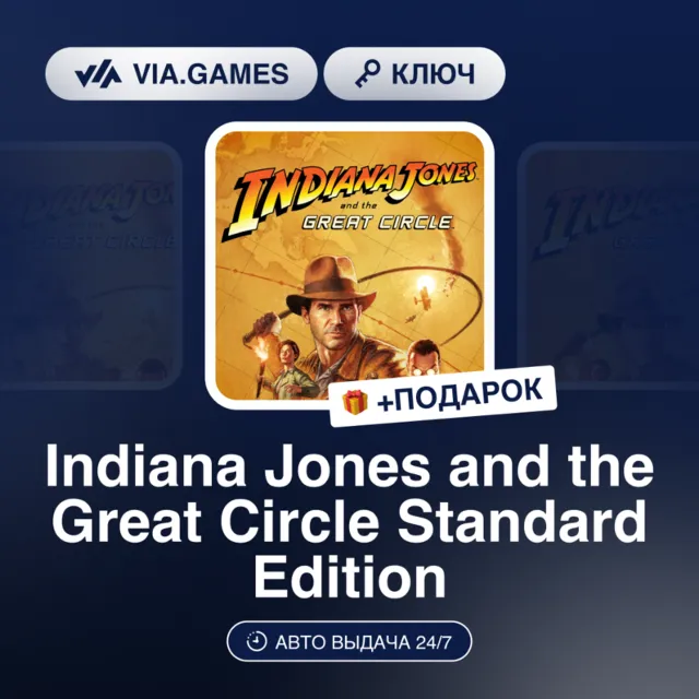 Indiana Jones and the Great Circle Standard Edition (Xbox Ключ) МИР + ПОДАРОК