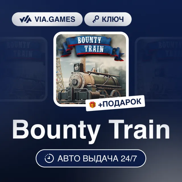 Bounty Train (Steam Ключ) РФ-СНГ-МИР + ПОДАРОК