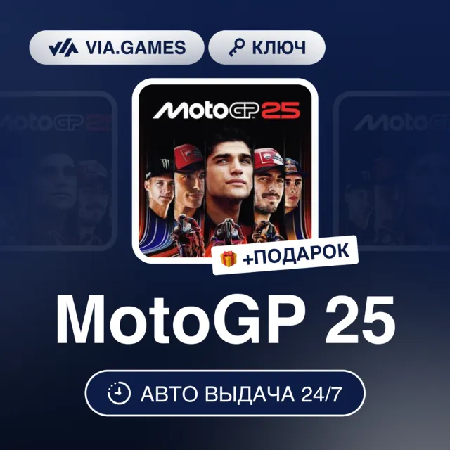 MOTOGP 25 (Steam Ключ) РФ-СНГ-МИР + ПОДАРОК