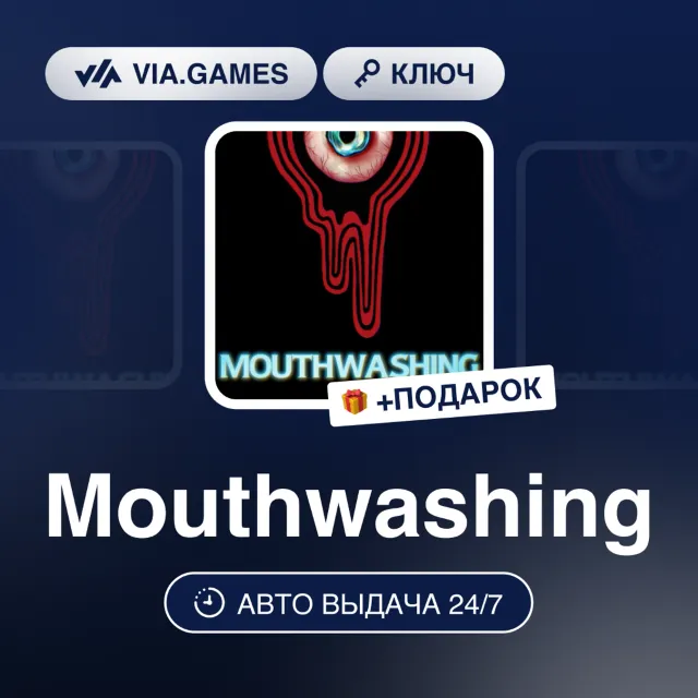 Mouthwashing (Steam Ключ) РФ-СНГ-МИР + ПОДАРОК