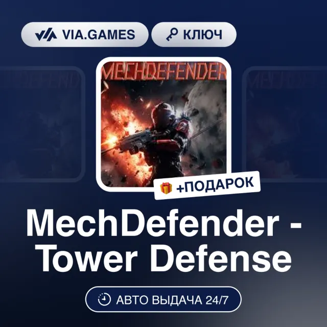 MechDefender - Tower Defense (Steam Ключ) РФ-СНГ-МИР + ПОДАРОК