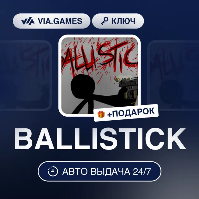 BALLISTICK (Steam Ключ) РФ-СНГ-МИР + ПОДАРОК
