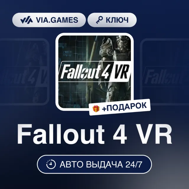 Fallout 4 VR (Steam Ключ) РФ-СНГ + ПОДАРОК