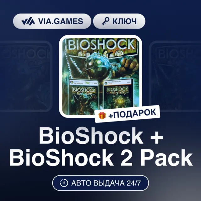 BioShock + BioShock 2 Pack (Steam Ключ) МИР (Не все страны) + ПОДАРОК