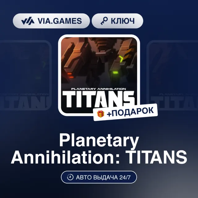 PLANETARY ANNIHILATION: TITANS (Steam Ключ) РФ-СНГ-МИР + ПОДАРОК