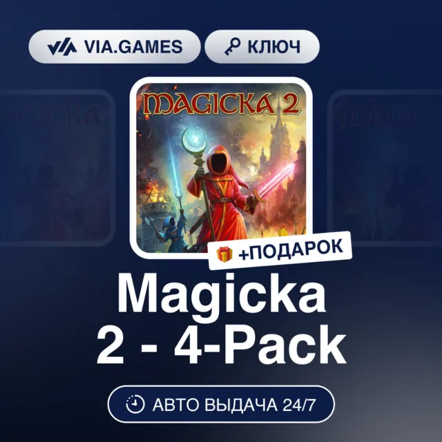 Magicka 2 - 4-Pack (Steam Ключ) РФ-СНГ-МИР + ПОДАРОК