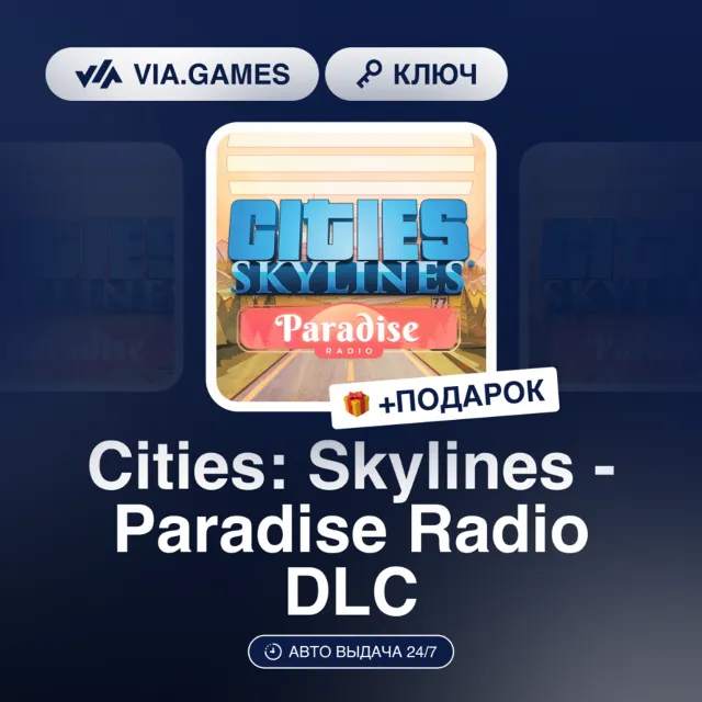 Cities: Skylines - Paradise Radio DLC (Steam Ключ) РФ-СНГ-МИР + ПОДАРОК