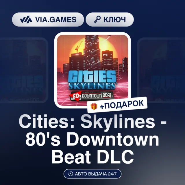 Cities: Skylines - 80's Downtown Beat DLC (Steam Ключ) РФ-СНГ-МИР + ПОДАРОК