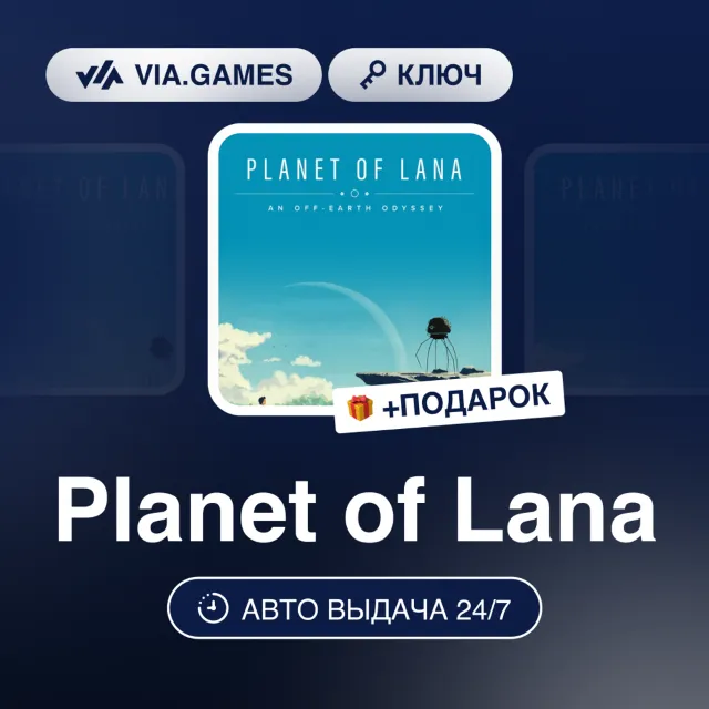 Planet of Lana (Steam Ключ) РФ-СНГ-МИР + ПОДАРОК