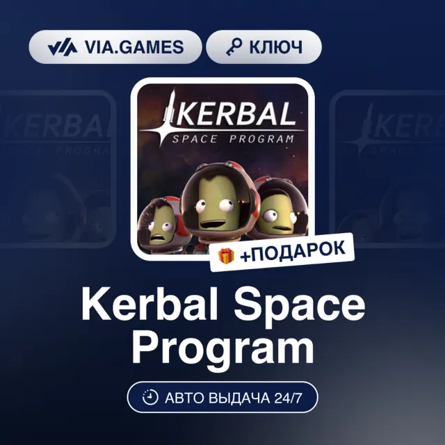 KERBAL SPACE PROGRAM KEY (Steam Ключ) Европа + ПОДАРОК