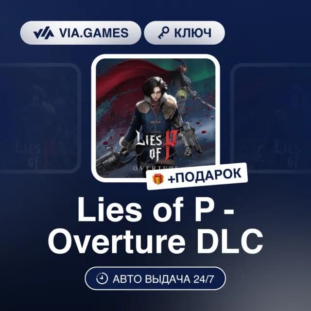 LIES OF P - OVERTURE DLC (Steam Ключ) РФ-СНГ-МИР + ПОДАРОК
