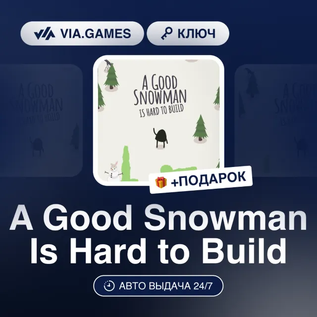 A Good Snowman Is Hard to Build (Steam Ключ) РФ-СНГ-МИР + ПОДАРОК