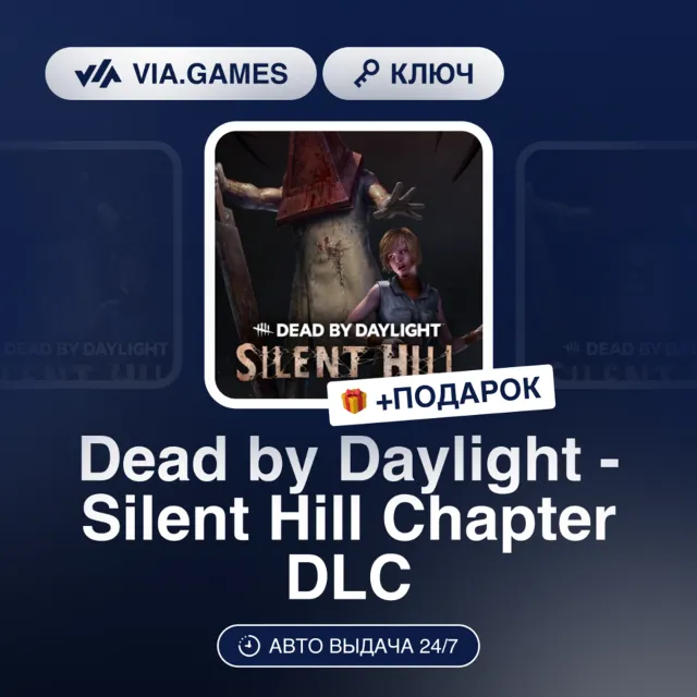 Dead by Daylight - Silent Hill Chapter DLC (Steam Ключ) Европейский Союз + ПОДАРОК