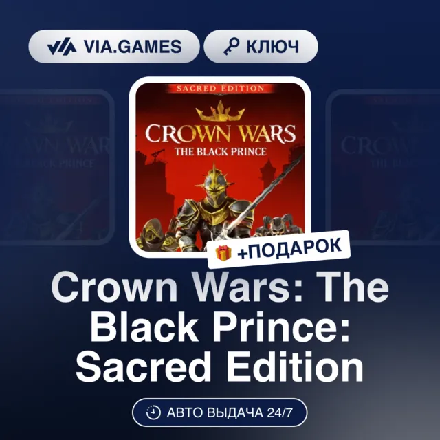 Crown Wars: The Black Prince: Sacred Edition (Steam Ключ) РФ-СНГ-МИР + ПОДАРОК