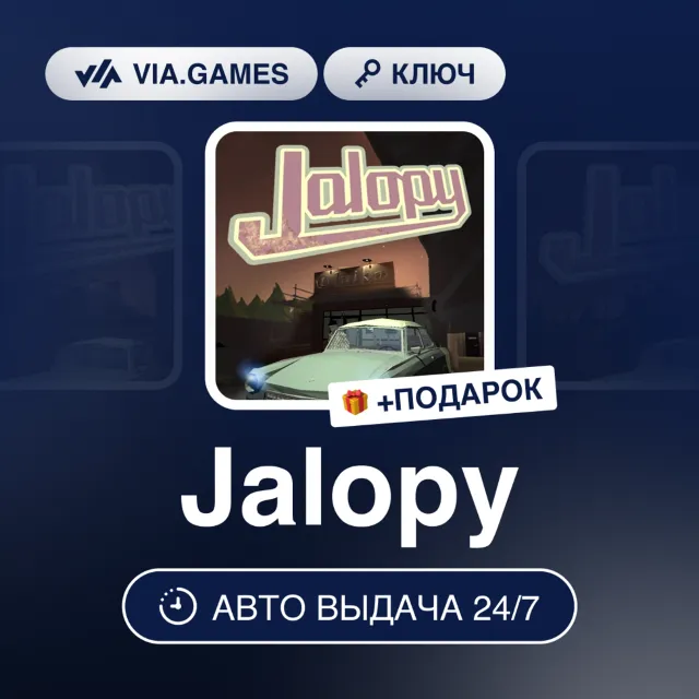 JALOPY (Steam Ключ) РФ-СНГ-МИР + ПОДАРОК
