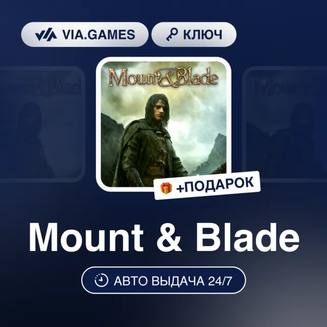 Mount &amp; Blade (Steam Ключ) РФ-СНГ-МИР + ПОДАРОК