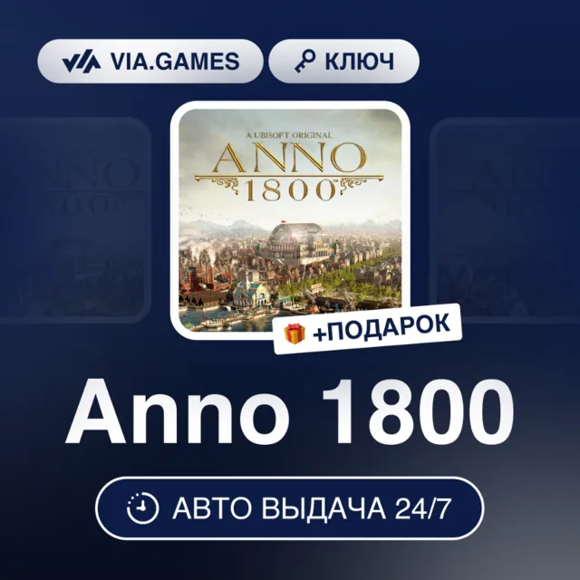 Anno 1800 (UBISOFT CONNECT Ключ) США + ПОДАРОК