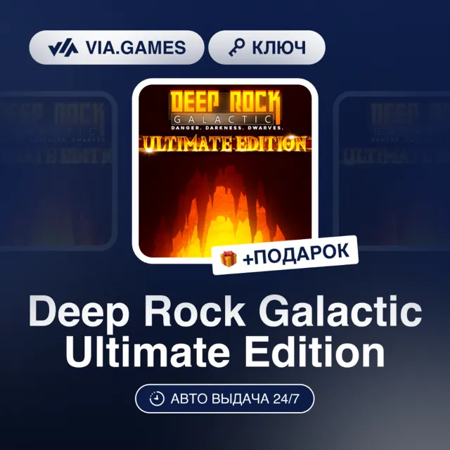 Deep Rock Galactic Ultimate Edition (XBOX ONE / XBOX SERIES X|S Ключ) Европейский Сою