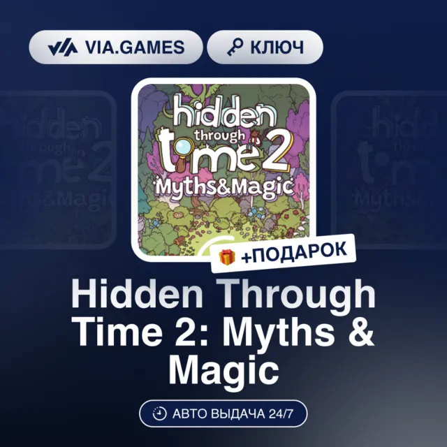 Hidden Through Time 2: Myths &amp; Magic (Steam Ключ) РФ-СНГ-МИР + ПОДАРОК