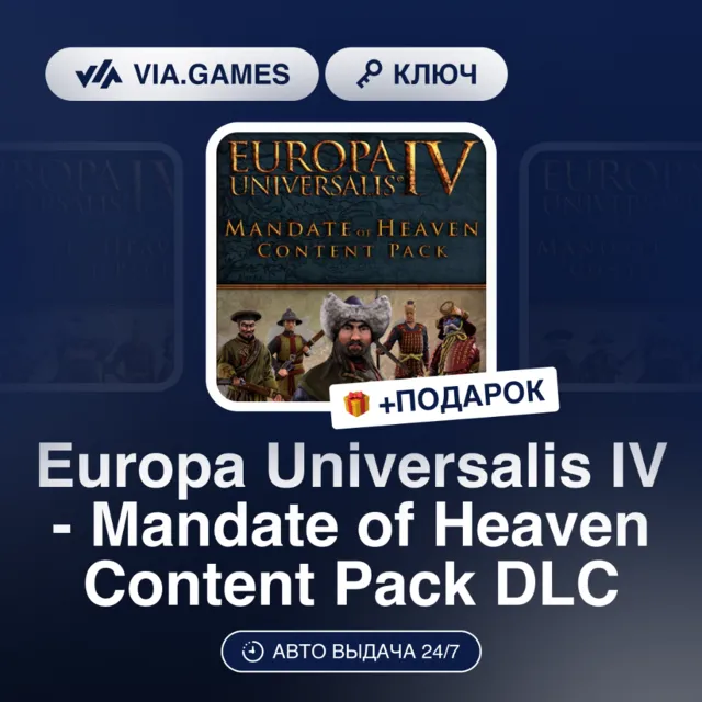 Europa Universalis IV - Mandate of Heaven Content Pack DLC (Steam Ключ) РФ-СНГ-МИР +