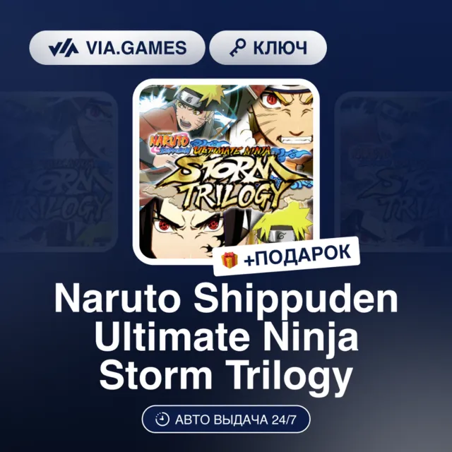 Naruto Shippuden Ultimate Ninja Storm Trilogy (Steam Ключ) РФ-СНГ-МИР + ПОДАРОК