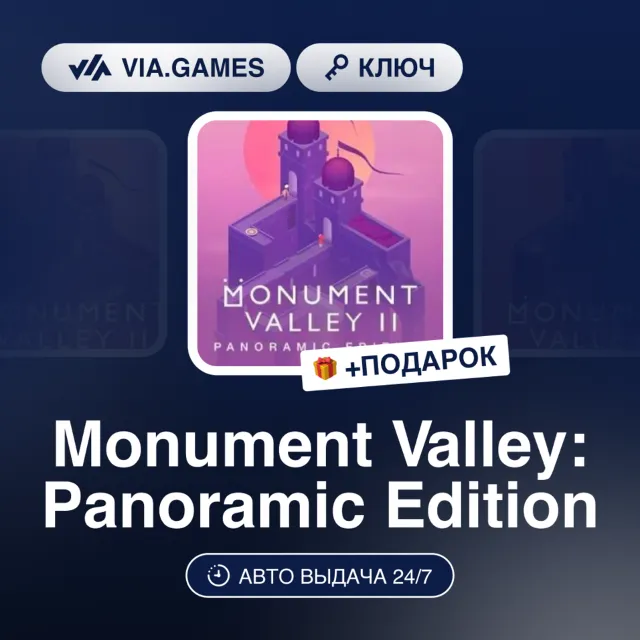 Monument Valley: Panoramic Edition (Steam Ключ) РФ-СНГ-МИР + ПОДАРОК