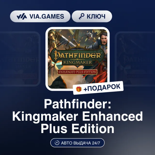 PATHFINDER: KINGMAKER ENHANCED PLUS EDITION (Steam Ключ) + ПОДАРОК