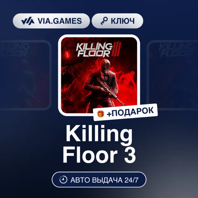 Killing Floor 3 (Steam Ключ) РФ-СНГ-МИР(БЕЗ КИТАЙ) + ПОДАРОК