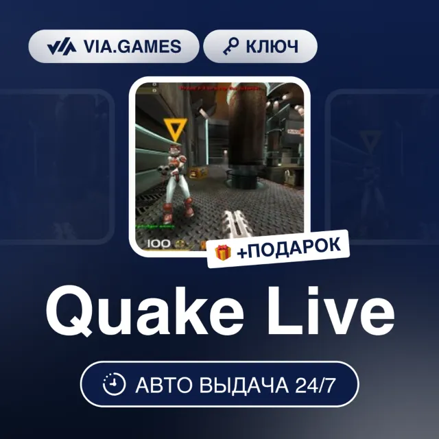 Quake Live (Steam Ключ) РФ-СНГ-МИР + ПОДАРОК