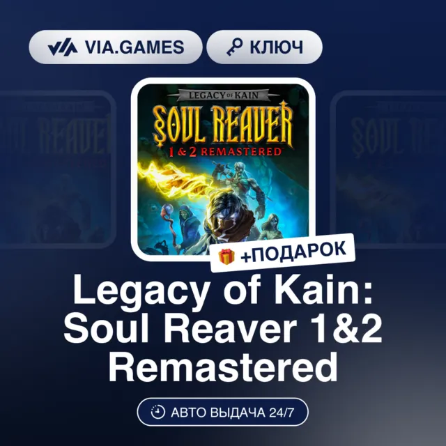 LEGACY OF KAIN: SOUL REAVER 1&amp;2 REMASTERED (Steam Ключ) Европа + ПОДАРОК