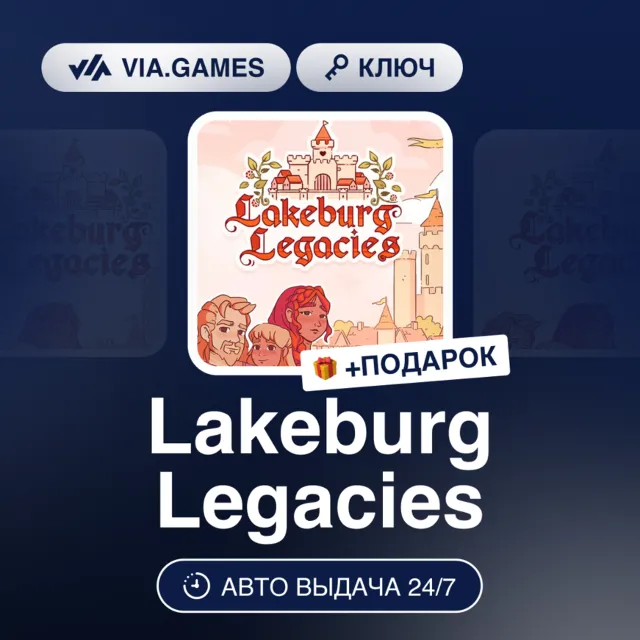 Lakeburg Legacies (Steam Ключ) РФ-СНГ-МИР + ПОДАРОК