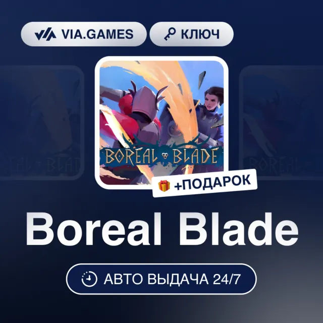 Boreal Blade (Steam Ключ) РФ-СНГ-МИР + ПОДАРОК