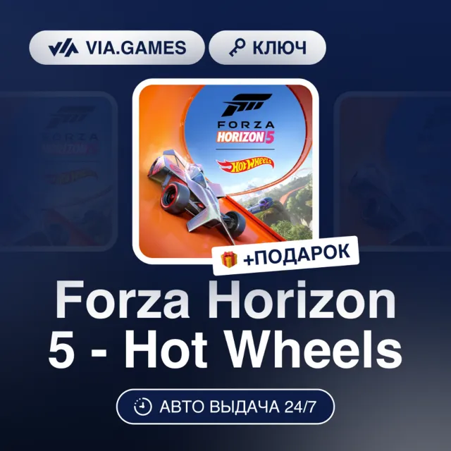 Forza Horizon 5 - Hot Wheels DLC (XBOX / PC Ключ) Европейский Союз + ПОДАРОК