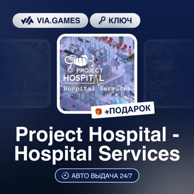 PROJECT HOSPITAL - HOSPITAL SERVICES DLC (Steam Ключ) РФ-СНГ-МИР + ПОДАРОК
