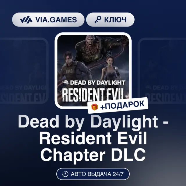 Dead by Daylight - Resident Evil Chapter DLC (Steam Ключ) Европейский Союз + ПОДАРОК