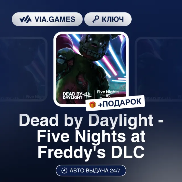 Dead by Daylight - Five Nights at Freddy's DLC (Steam Ключ) Европейский Союз + ПОДАРО