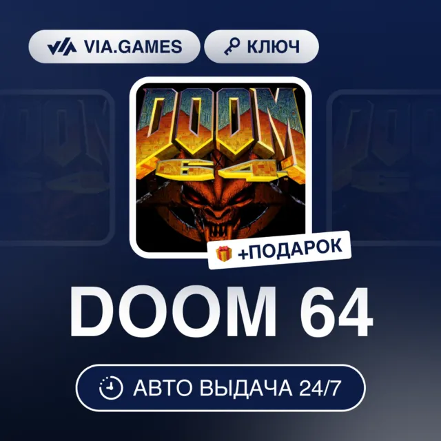 DOOM 64 (Steam Ключ) МИР (Не все страны) + ПОДАРОК