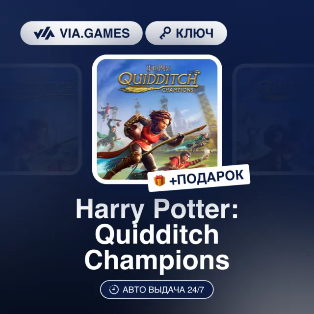 Harry Potter: Quidditch Champions (Steam Ключ) МИР (Не все страны) + ПОДАРОК