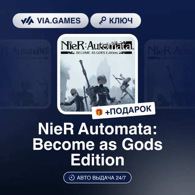 NIER AUTOMATA: BECOME AS GODS EDITION (XBOX ONE / XBOX SERIES X|S Ключ) + ПОДАРОК