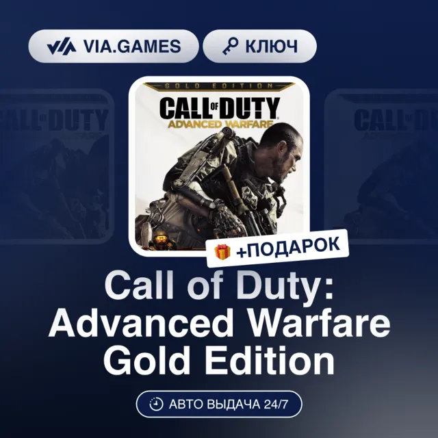 Call of Duty: Advanced Warfare Gold Edition (XBOX One Ключ) Европейский Союз + ПОДАРО