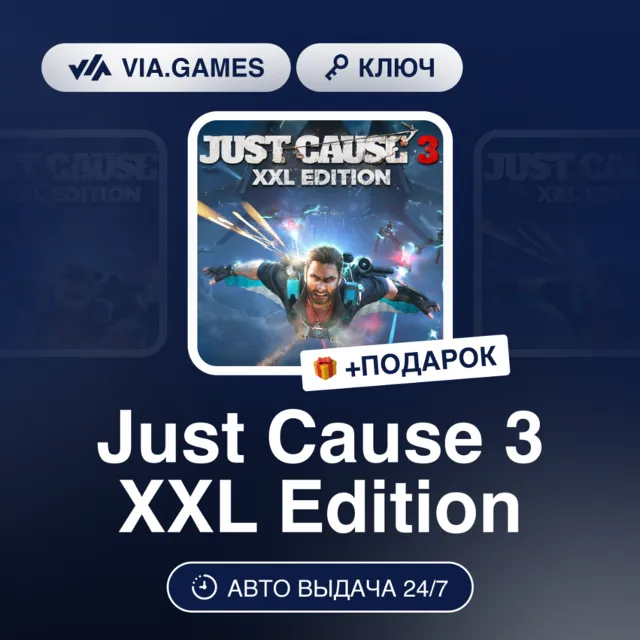 Just Cause 3: XXL Edition (XBOX One Ключ) Европейский Союз + ПОДАРОК