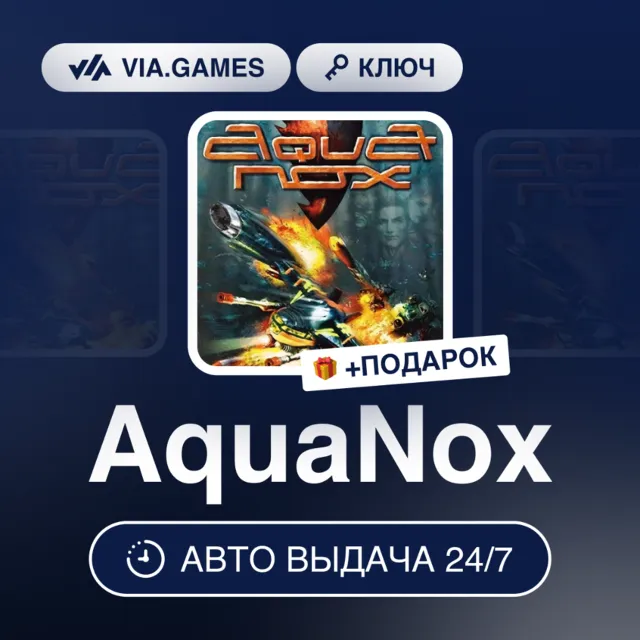 AquaNox (Steam Ключ) РФ-СНГ + ПОДАРОК